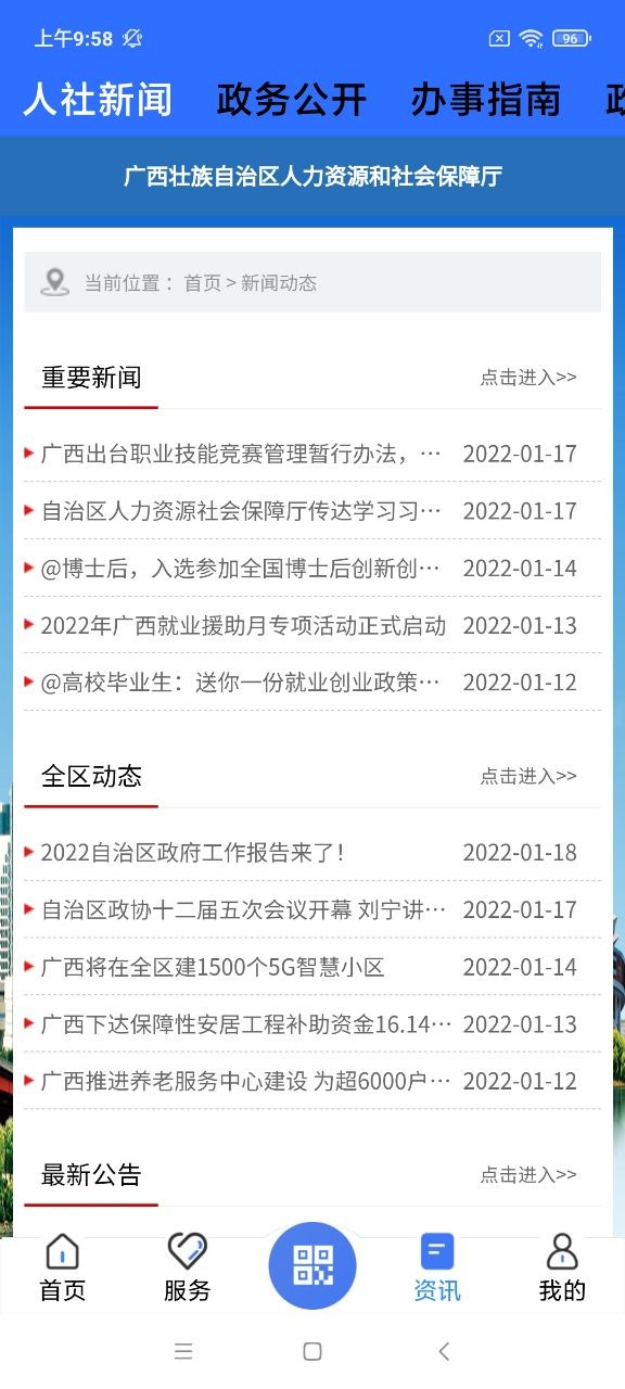 广西人社 v7.0.39安卓版下载