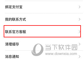 柚子快报怎么联系客服