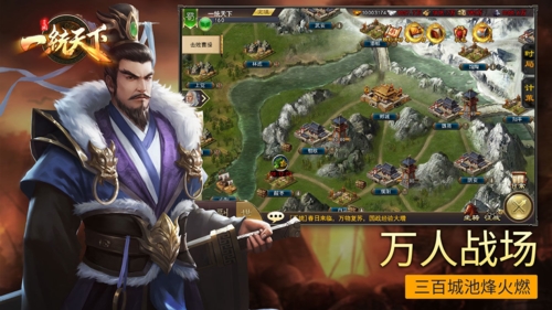 三国一统天下游戏宣传图2