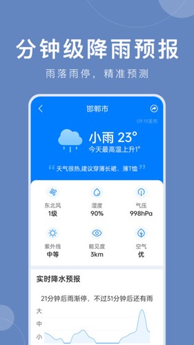 准时天气最新版本 v11.9.7