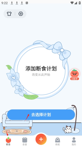 番茄轻断食2