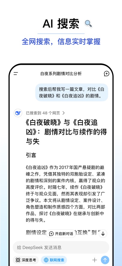 DeepSeek 安卓版下载
