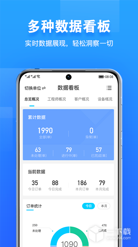 报修管家 v2.2.95最新版下载