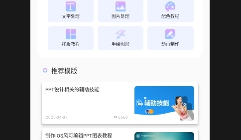 PPT制作设计APP2025最新版