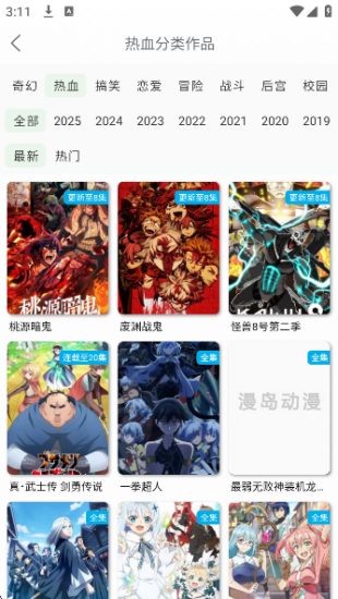 漫岛动画无广告版