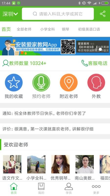 爱家教2