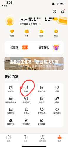 泊寓怎么交房租1