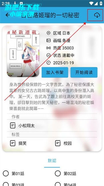 copymanga拷贝漫画app