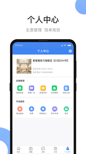 小商品城卖家版app v2.8.4