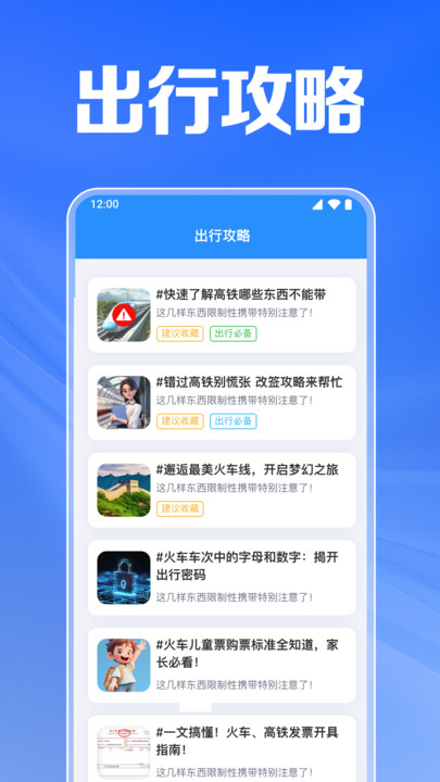 铁路火车订票软件