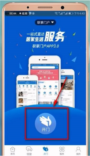 联掌门户4