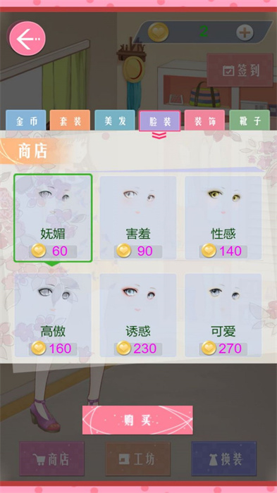 梦幻时尚换装秀游戏