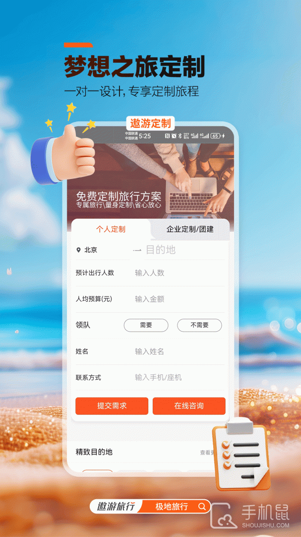 中青旅遨游旅行 v7.7.5