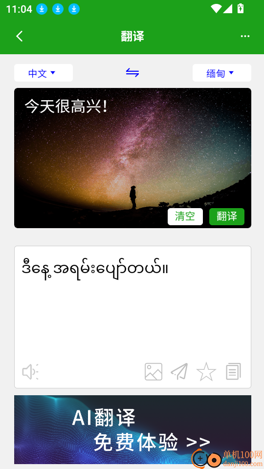 缅甸语翻译通官方版