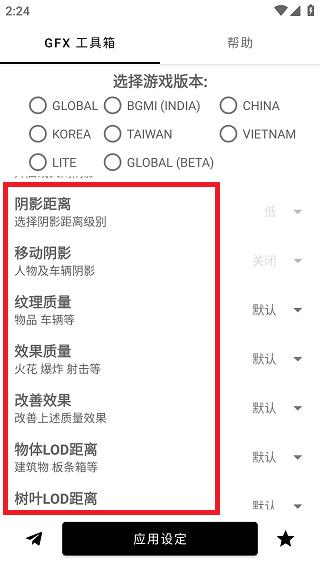 gfx工具箱专业版4
