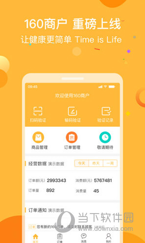 160商户