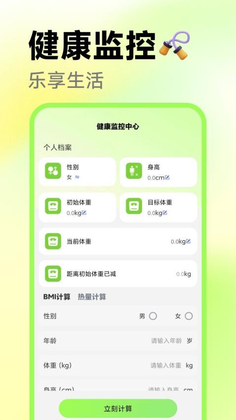真人体感跳绳app 1.0.1