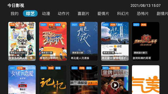 今日影院电视版下载截图