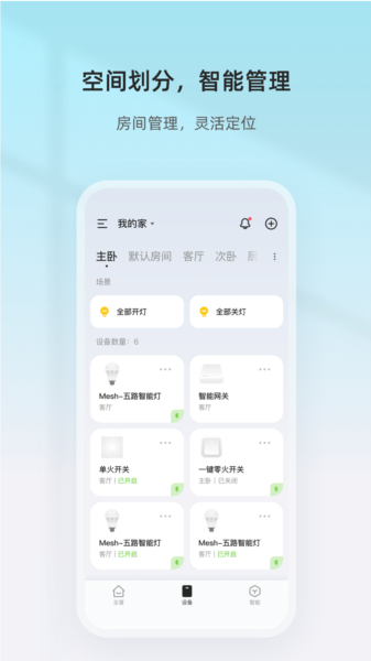 智家精灵软件