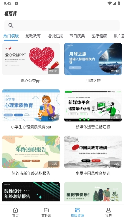 AiPPT制作师APP截图3