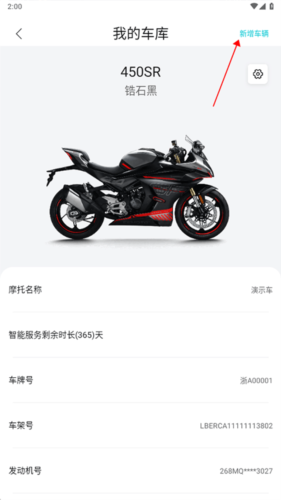 CFMOTO APP5