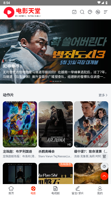 电影天堂2023最新版