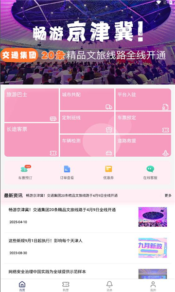 津通天下1