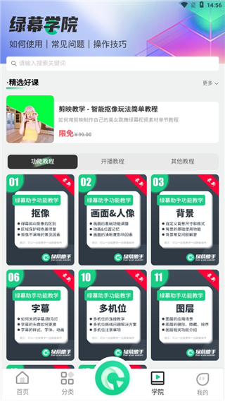 绿幕助手免费版
