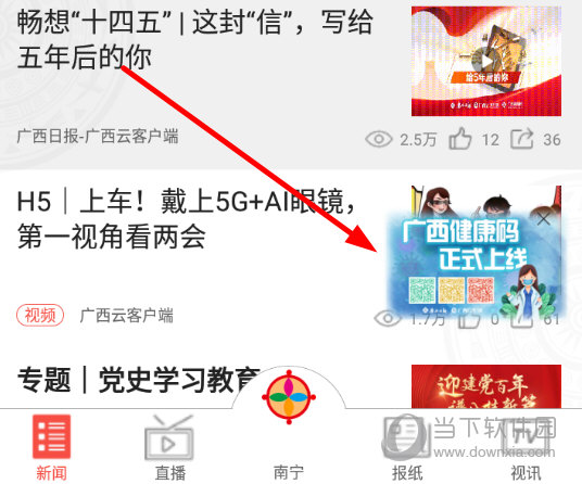 广西云APP