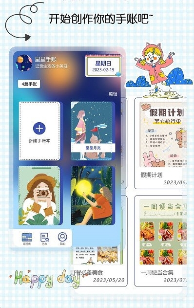 星星笔记手账2