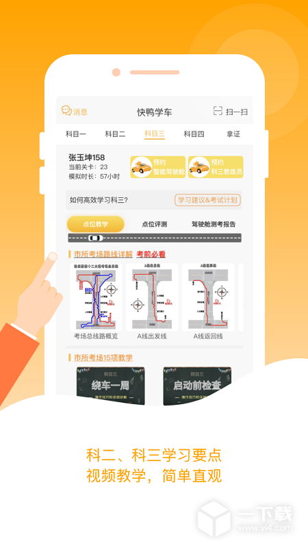 快鸭学车 v3.0.3最新版下载