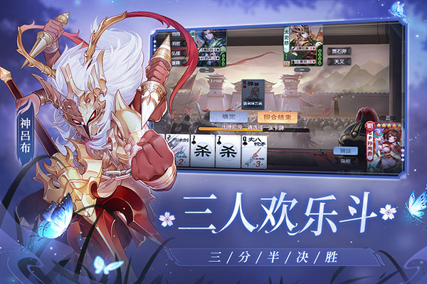 欢乐三国杀v2.2.2安卓版 