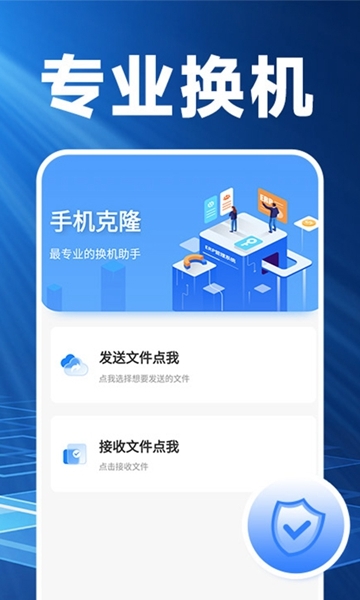 换机克隆精灵图片1