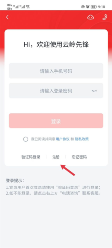 云岭先锋APP4