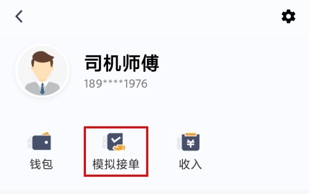 添猫出行司机端