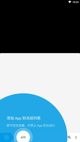 冰箱icebox官方版下载截图