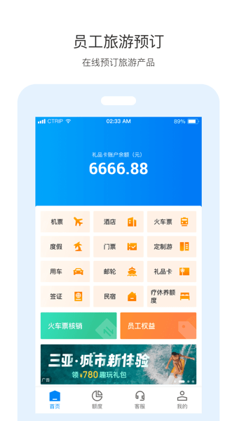 携程通3