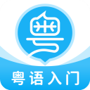 粤语U学院下载 v7.4.7