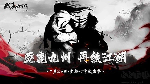 武义九州手机版v1.470安卓版 