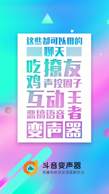 变声器手机版 1