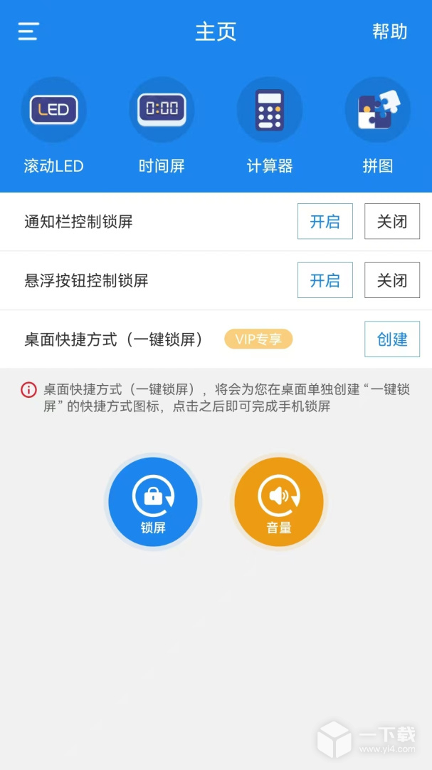 智能一键锁屏 v6.2最新版下载