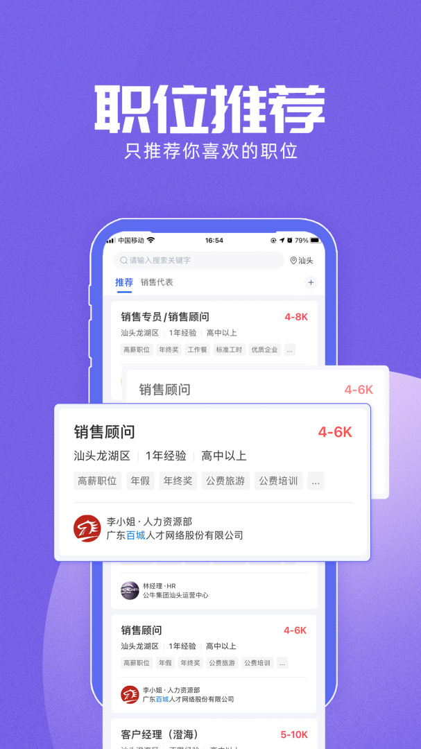 百城招聘 v8.87.0