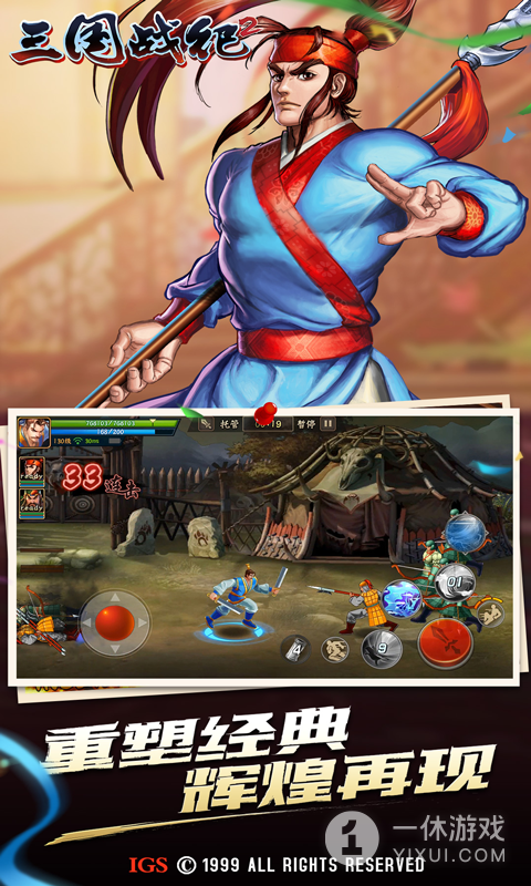 三国战纪2截图3