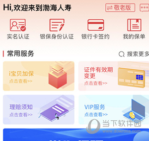 渤海保呗怎么实名认证
