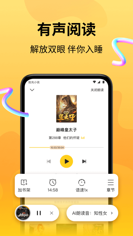 拾光小说 v4.8.8.1安卓版下载