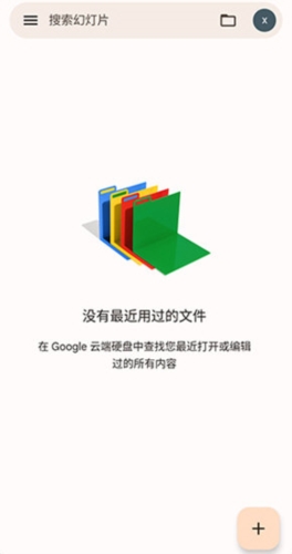 谷歌幻灯片