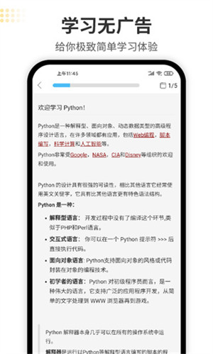 Python编程狮app官方版特色介绍