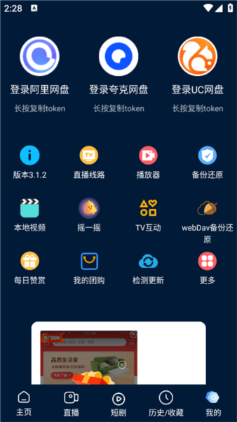 影视仓手机版 v3.1.4