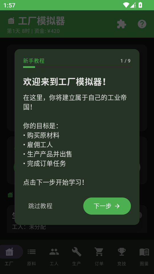 工厂模拟器