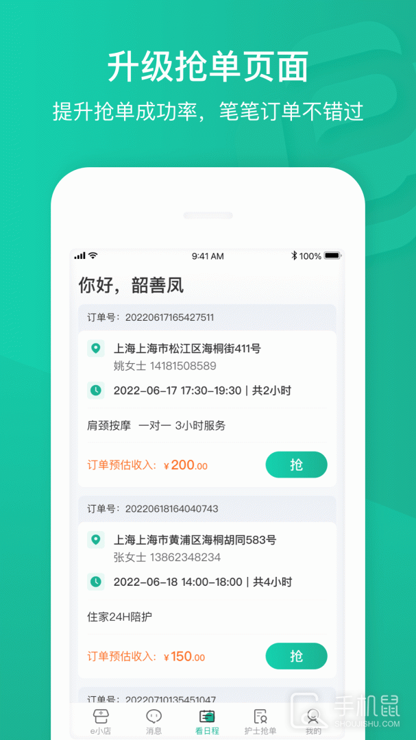 e护通医护端 v4.23.1